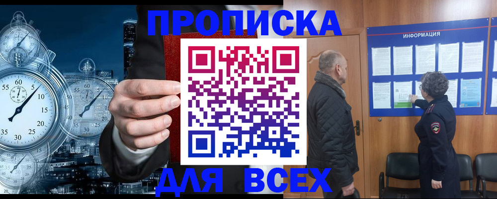 купить прописку в Дербенте